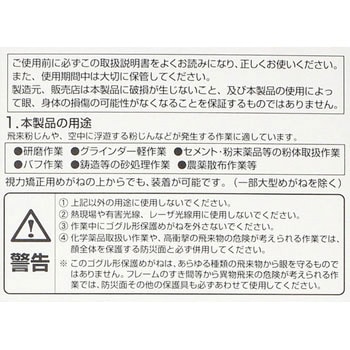 浮遊粉塵用セーフティゴーグル TRUSCO