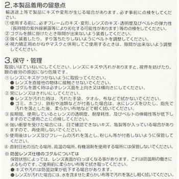 浮遊粉塵用セーフティゴーグル TRUSCO