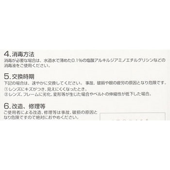 浮遊粉塵用セーフティゴーグル TRUSCO