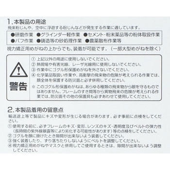 浮遊粉塵用セーフティゴーグル TRUSCO