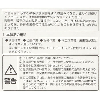 1眼型サイド付セーフティグラス TRUSCO