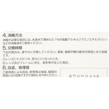 1眼型サイド付セーフティグラス TRUSCO