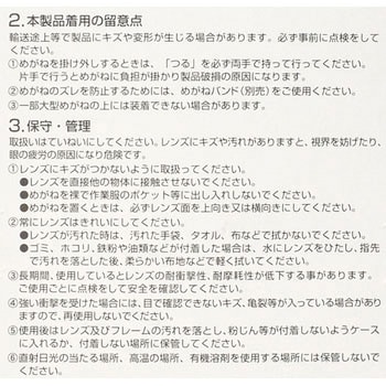 一眼型セーフティグラス TRUSCO