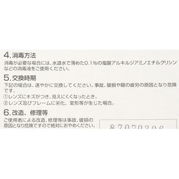 一眼型セーフティグラス TRUSCO