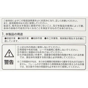 一眼型セーフティグラス TRUSCO