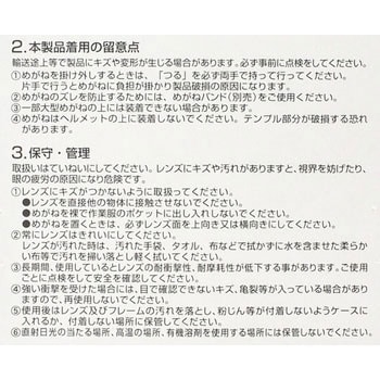 一眼型セーフティグラス TRUSCO