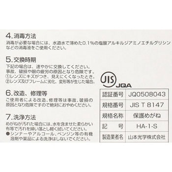一眼型セーフティグラス TRUSCO