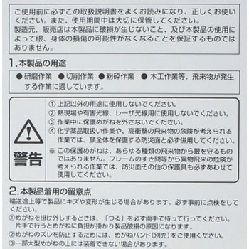 一眼型セーフティグラス TRUSCO
