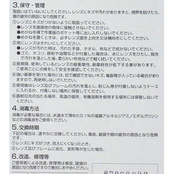 一眼型セーフティグラス TRUSCO