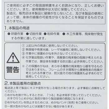 一眼型セーフティーグラス TRUSCO