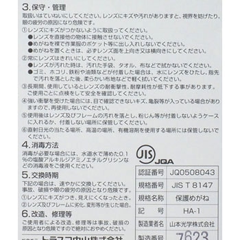 一眼型セーフティーグラス TRUSCO