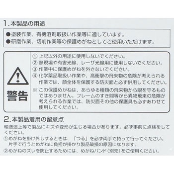 塗装用セーフティグラス TRUSCO