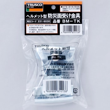 BM-TK ヘルメット取付け金具 TRUSCO 1組(2個) BM-TK - 【通販モノタロウ】