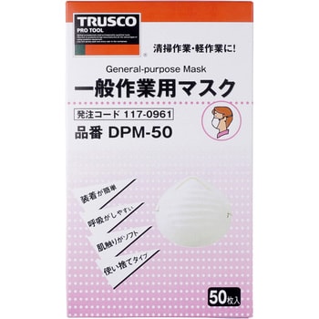 DPM-50 簡易型一般作業用マスク TRUSCO 1箱(50枚) DPM-50 - 【通販モノタロウ】