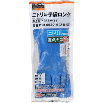 ニトリル手袋(耐油・耐薬品用)(厚手)(ロング) TRUSCO