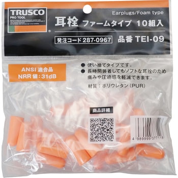 TEI-09 耳栓 1袋(10組) TRUSCO 【通販サイトMonotaRO】