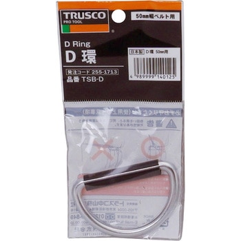 安全帯部品 D環 TRUSCO