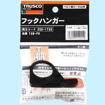 TSB-FH 安全帯部品 フックハンガー TRUSCO 適合ベルト幅50mm TSB-FH