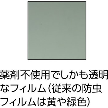 防虫用内貼りフィルム 防虫対策 TRUSCO