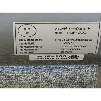 HJF-200 ハンディジェット軸流ファン 1台 TRUSCO 【通販モノタロウ】 HJF-200 ハンディジェット軸流ファン 1台 TRUSCO 【通販モノタロウ】