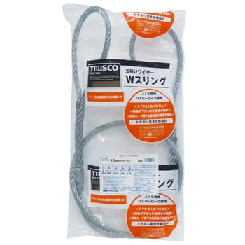 WスリングAタイプ両端蛇口 TRUSCO