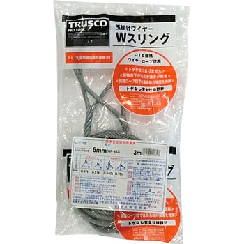 WスリングAタイプ両端蛇口 TRUSCO