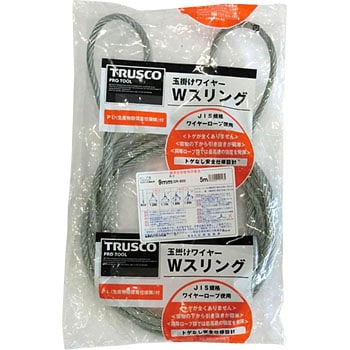 WスリングAタイプ両端蛇口 TRUSCO