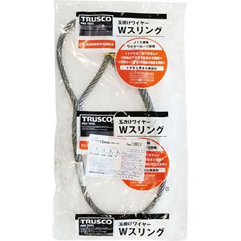 WスリングBタイプ片端シンブル TRUSCO ワイヤースリング 【通販