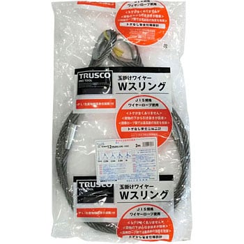 WスリングEタイプ両端シンブル TRUSCO ワイヤースリング 【通販
