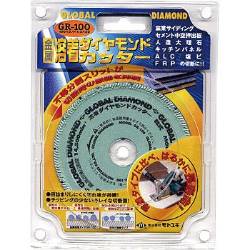 GR-100 ダイヤモンドカッター 1枚 モトユキ 【通販モノタロウ】