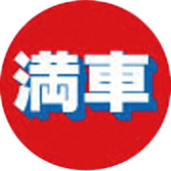 RPSロードポップ用面板 友屋
