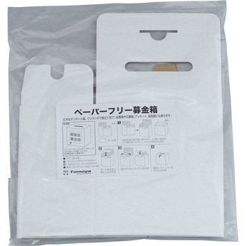 ペーパーフリー募金箱 友屋