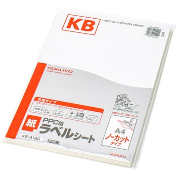 KB-A190 PPC用紙ラベルシート 1袋(100枚) コクヨ 【通販サイトMonotaRO】