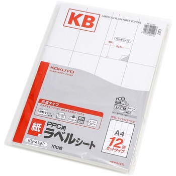 KB-A192 PPC用紙ラベルシート 1袋(100枚) コクヨ 【通販サイトMonotaRO】