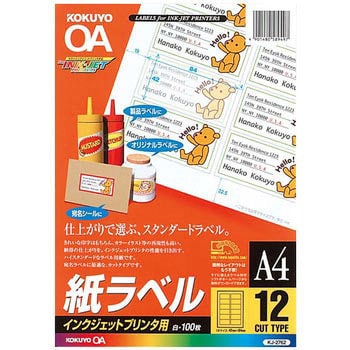 KJ-2762N インクジェットラベル 1冊(100枚) コクヨ 【通販サイトMonotaRO】