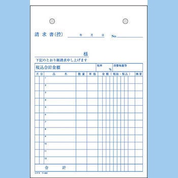 NC複写簿(ノーカーボン)請求書