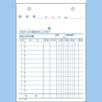 ウ-322 NC複写簿(ノーカーボン)請求書 1冊(50組) コクヨ 【通販サイト