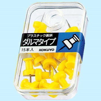 プラスティック画鋲 コクヨ