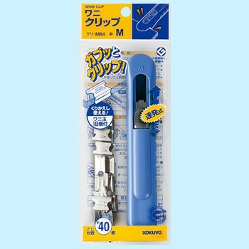 クリ-M84 ワニクリップ 1セット コクヨ 【通販サイトMonotaRO】