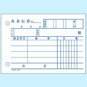 レトロ　コクヨ 出金伝票　入金伝票　注文書　納品書　仕切書　6冊　お店やさんごっこ　ままごと遊びにも