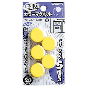 マク-720Y 超強力カラーマグネット 1パック(5個) コクヨ 【通販サイト
