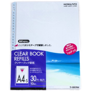 ラ-880NB クリヤーブック替用紙 コクヨ 穴数2×4×30穴対応 A4-S 1パック(10枚) - 【通販モノタロウ】