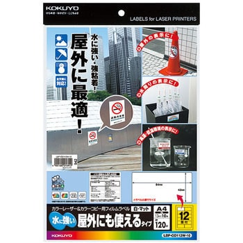 カラーレーザー&カラーコピー用フィルム(マット) コクヨ