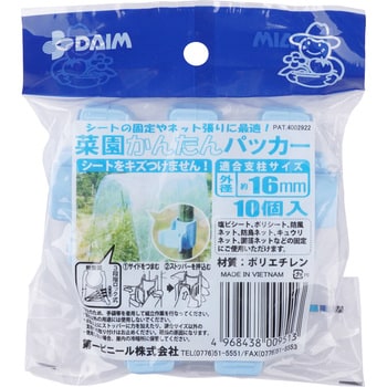 菜園かんたんパッカー DAIM
