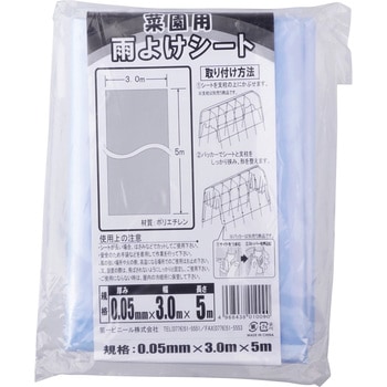 菜園用雨よけシート DAIM
