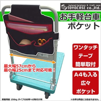 お手軽台車ポケット YAMAZEN(山善)