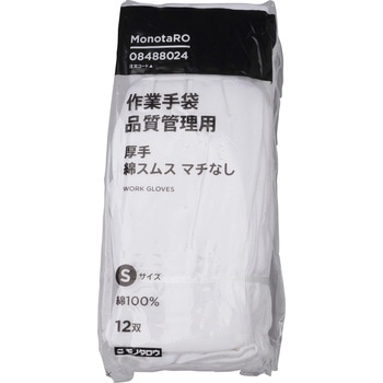 作業手袋 品質管理用 厚手 綿スムス マチなし モノタロウ
