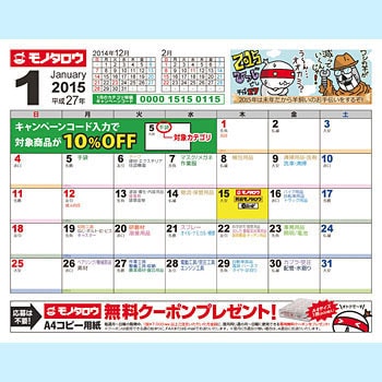 Monotaro卓上カレンダー 2015年版 モノタロウ Monotaro カレンダー