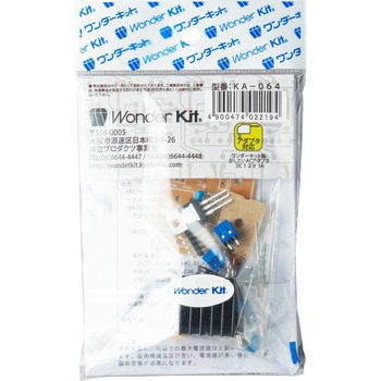 三端子可変電源キット ワンダーキット
