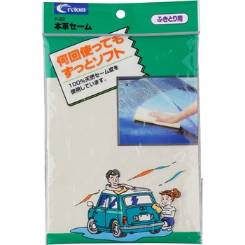 本革セーム クレトム